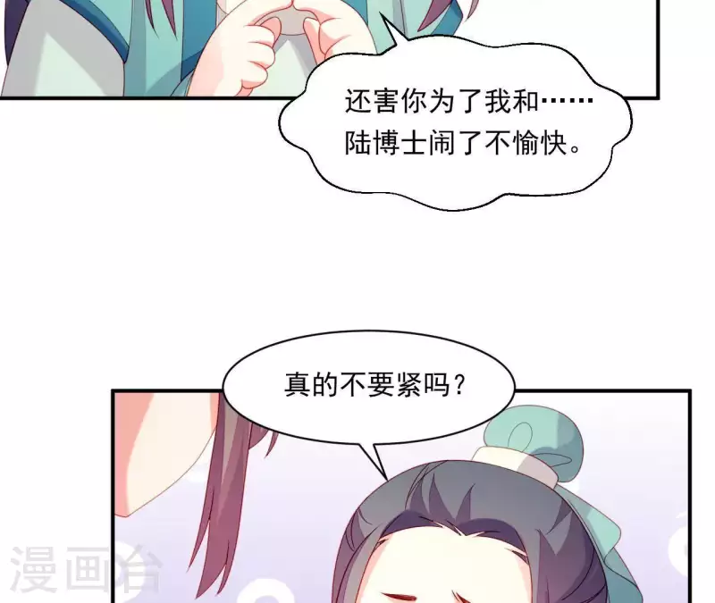 仗势撩人韩漫全集-第37话 我怎么会生你气呢无删减无遮挡章节图片 