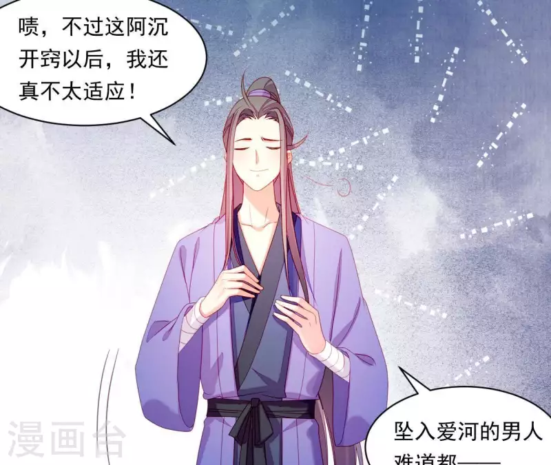 仗势撩人韩漫全集-第38话 陆大人如此浪漫无删减无遮挡章节图片 