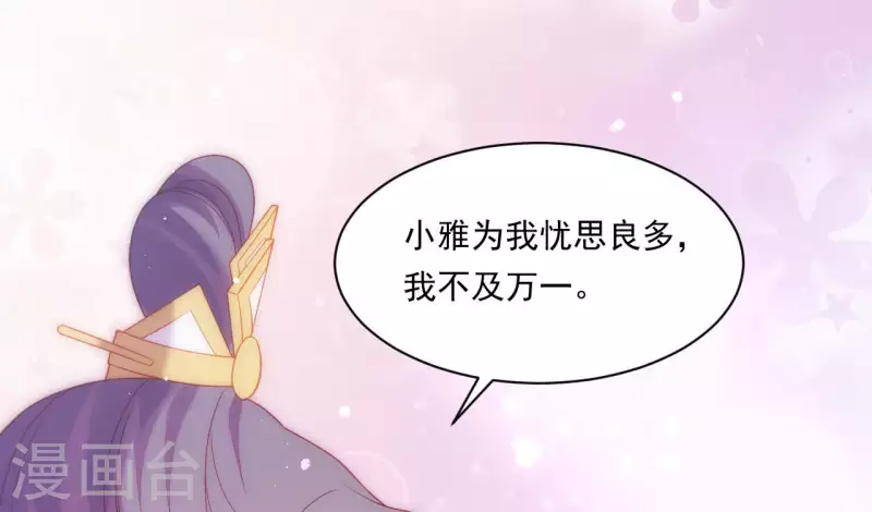 仗势撩人韩漫全集-第38话 陆大人如此浪漫无删减无遮挡章节图片 