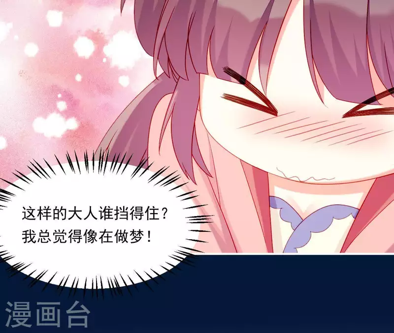 仗势撩人韩漫全集-第38话 陆大人如此浪漫无删减无遮挡章节图片 