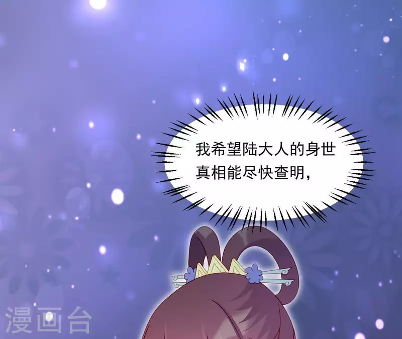仗势撩人韩漫全集-第38话 陆大人如此浪漫无删减无遮挡章节图片 