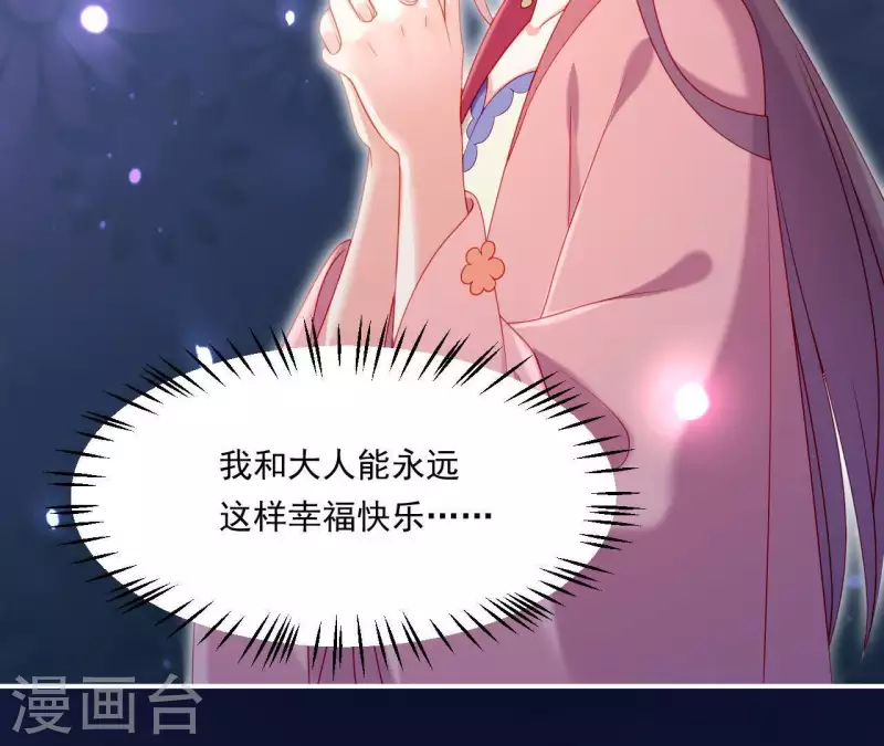 仗势撩人韩漫全集-第38话 陆大人如此浪漫无删减无遮挡章节图片 