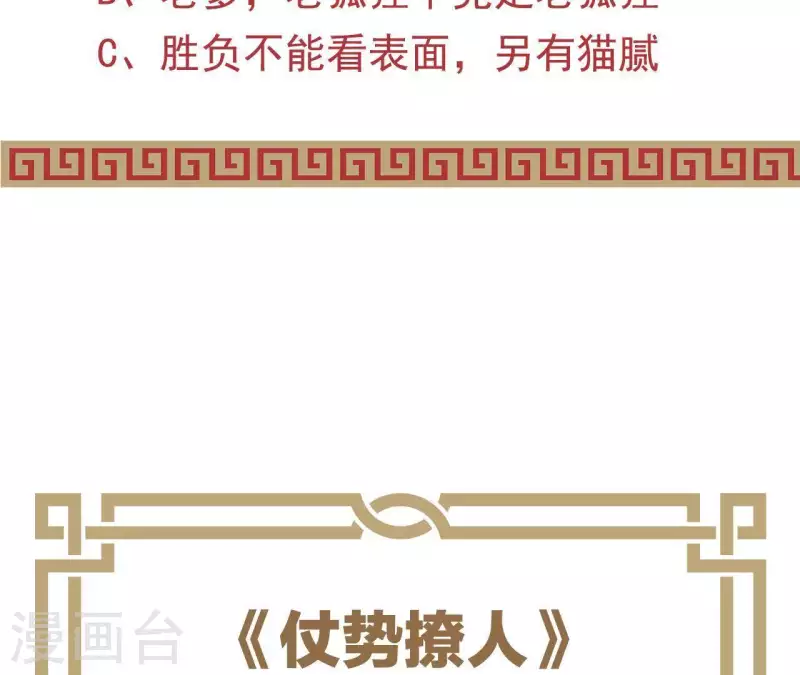 仗势撩人韩漫全集-第40话 拉钩无删减无遮挡章节图片 