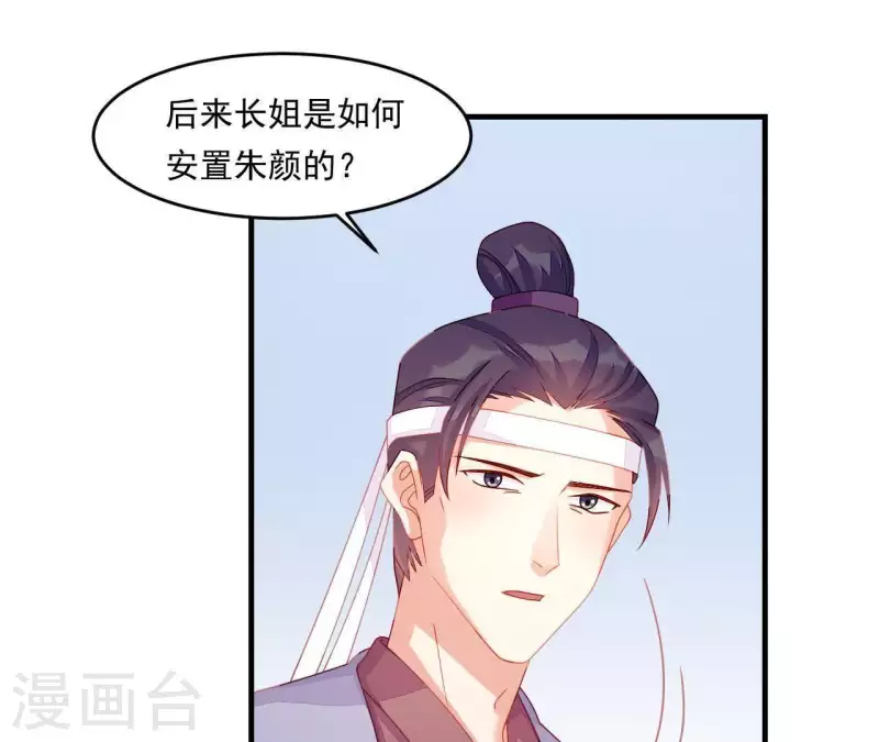 仗势撩人韩漫全集-第40话 拉钩无删减无遮挡章节图片 