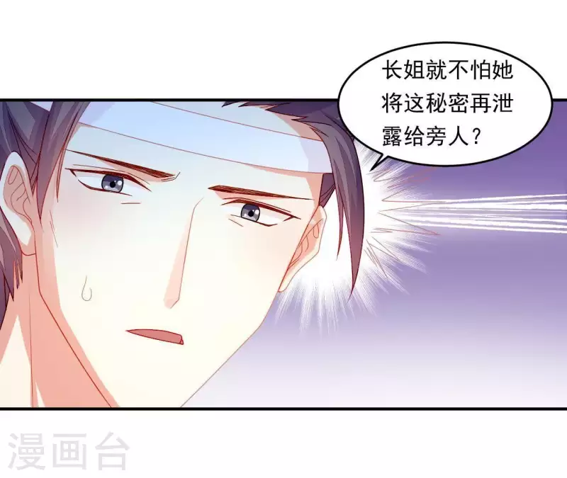仗势撩人韩漫全集-第40话 拉钩无删减无遮挡章节图片 
