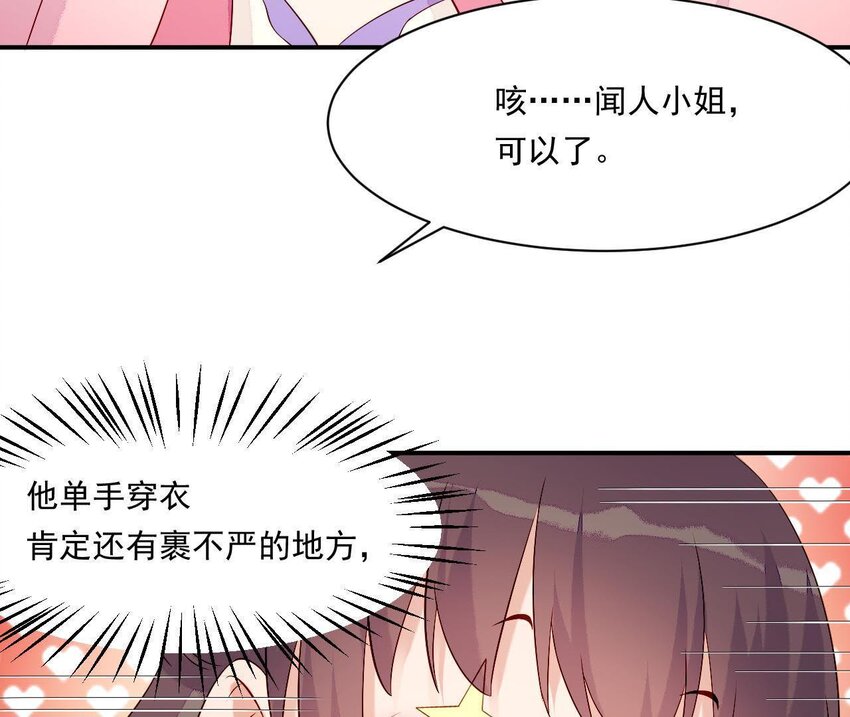 仗势撩人韩漫全集-5 第4话 非礼勿视！无删减无遮挡章节图片 