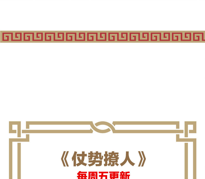 仗势撩人韩漫全集-5 第4话 非礼勿视！无删减无遮挡章节图片 