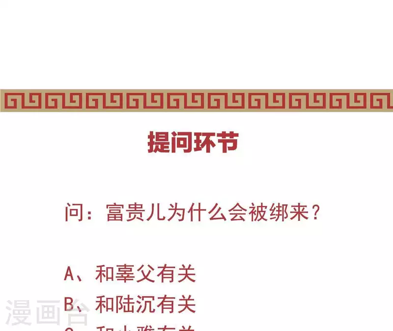仗势撩人韩漫全集-第41话 富贵儿被绑无删减无遮挡章节图片 