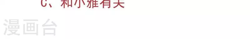 仗势撩人韩漫全集-第41话 富贵儿被绑无删减无遮挡章节图片 