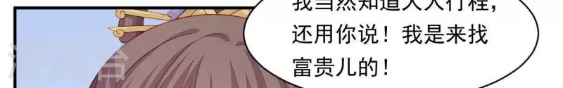 仗势撩人韩漫全集-第41话 富贵儿被绑无删减无遮挡章节图片 