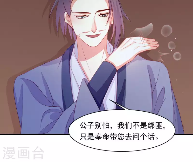 仗势撩人韩漫全集-第41话 富贵儿被绑无删减无遮挡章节图片 