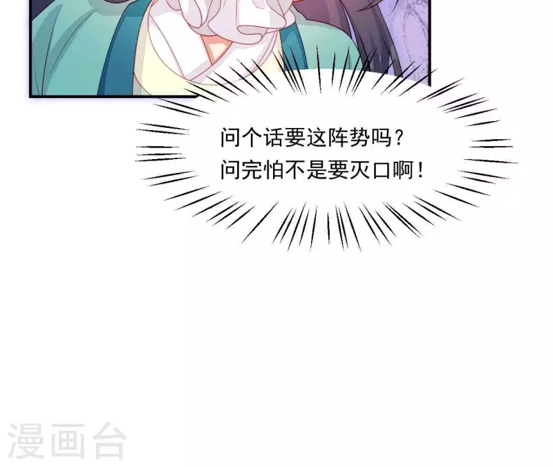 仗势撩人韩漫全集-第41话 富贵儿被绑无删减无遮挡章节图片 