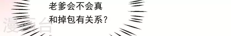 仗势撩人韩漫全集-第42话 难以抉择无删减无遮挡章节图片 