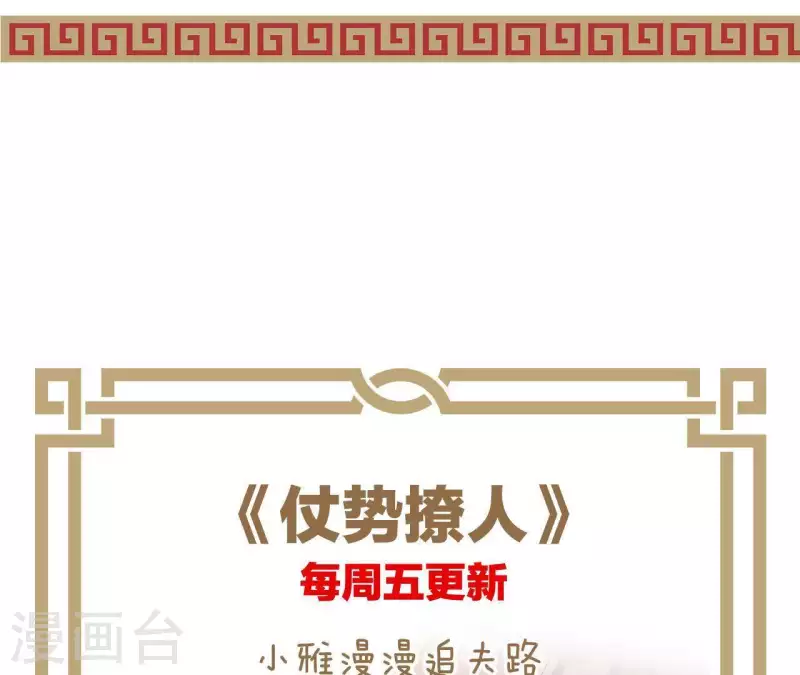 仗势撩人韩漫全集-第42话 难以抉择无删减无遮挡章节图片 