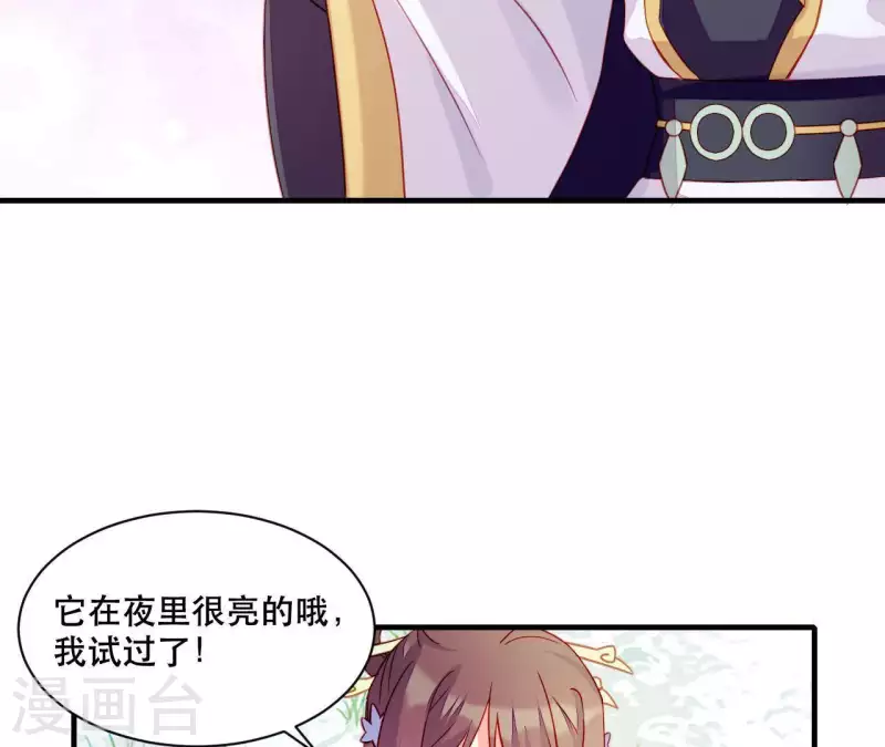 仗势撩人韩漫全集-第43话 做你的光无删减无遮挡章节图片 