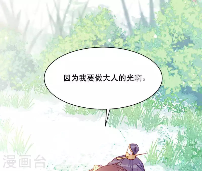 仗势撩人韩漫全集-第43话 做你的光无删减无遮挡章节图片 