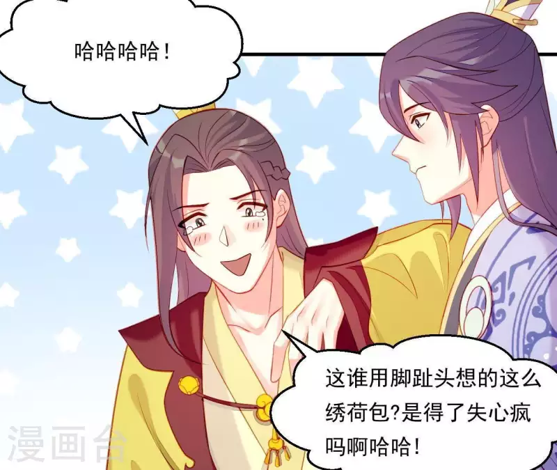 仗势撩人韩漫全集-第44话 一直带在身边无删减无遮挡章节图片 