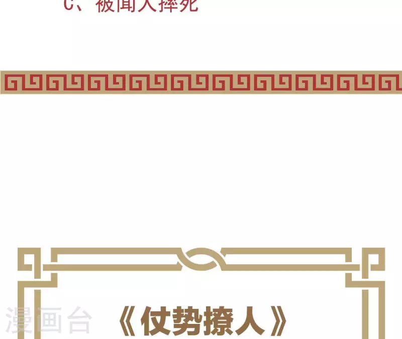 仗势撩人韩漫全集-第44话 一直带在身边无删减无遮挡章节图片 