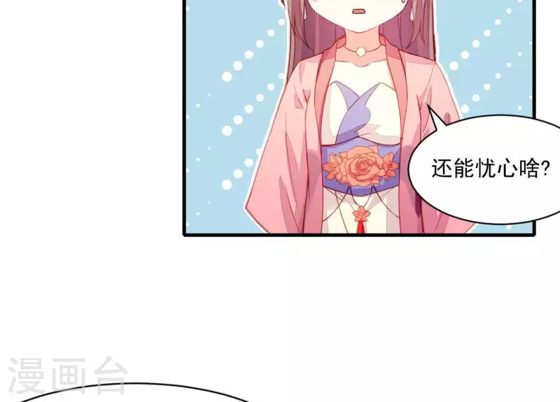 仗势撩人韩漫全集-第44话 一直带在身边无删减无遮挡章节图片 