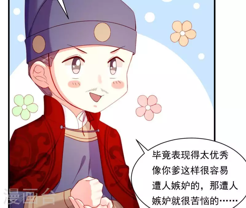 仗势撩人韩漫全集-第44话 一直带在身边无删减无遮挡章节图片 