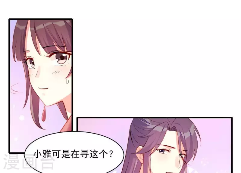 仗势撩人韩漫全集-第44话 一直带在身边无删减无遮挡章节图片 