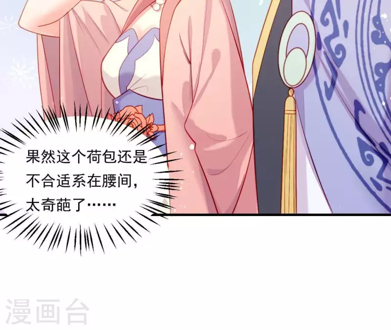 仗势撩人韩漫全集-第44话 一直带在身边无删减无遮挡章节图片 