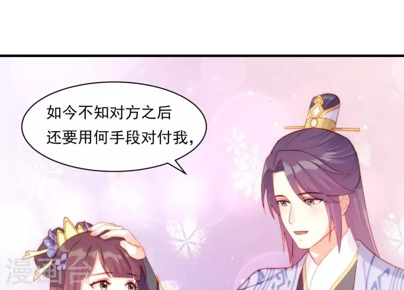 仗势撩人韩漫全集-第44话 一直带在身边无删减无遮挡章节图片 