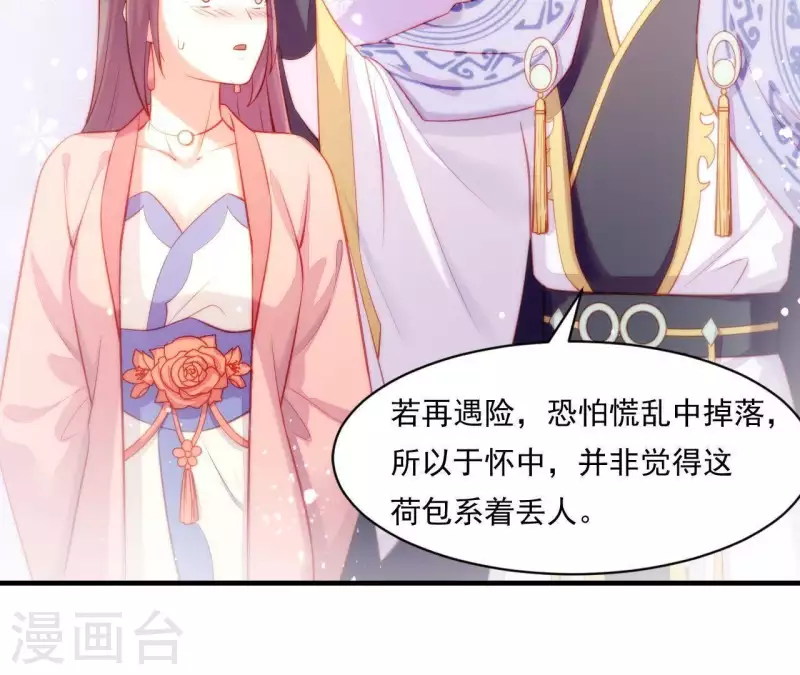 仗势撩人韩漫全集-第44话 一直带在身边无删减无遮挡章节图片 
