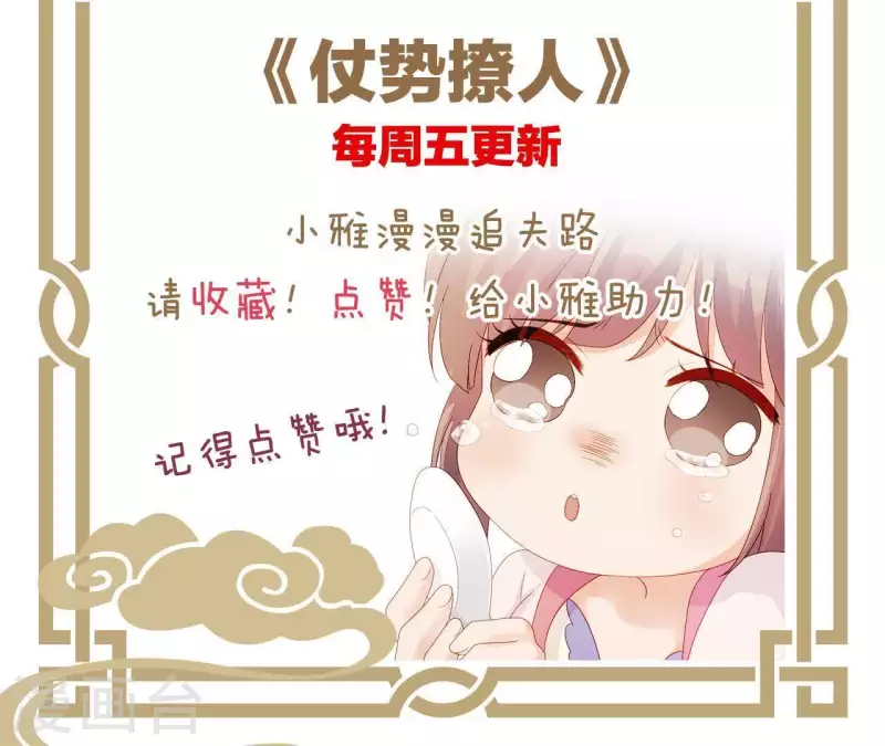 仗势撩人韩漫全集-第45话 失控无删减无遮挡章节图片 