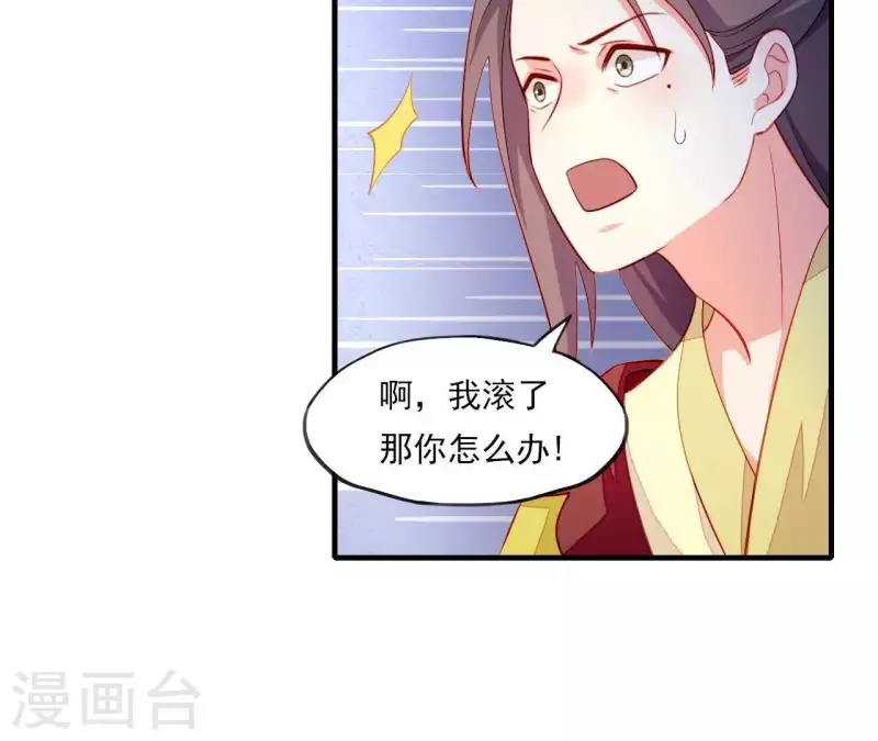 仗势撩人韩漫全集-第45话 失控无删减无遮挡章节图片 