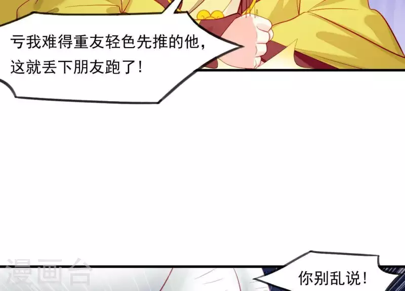 仗势撩人韩漫全集-第45话 失控无删减无遮挡章节图片 