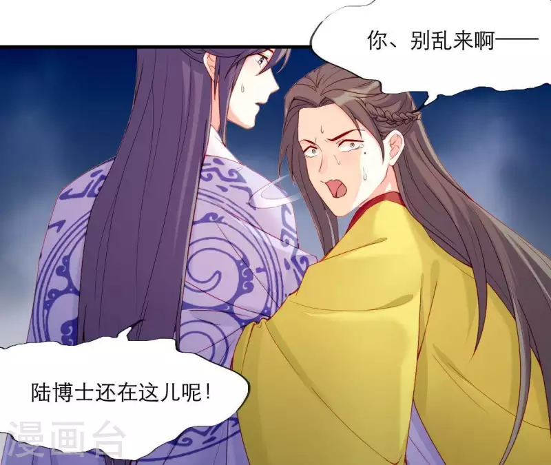 仗势撩人韩漫全集-第45话 失控无删减无遮挡章节图片 