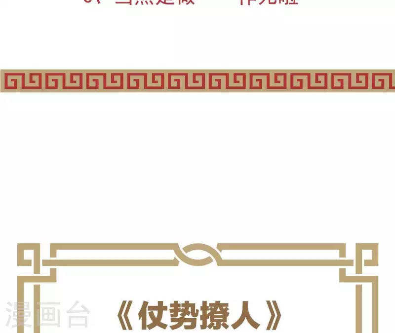 仗势撩人韩漫全集-第47话 恩怨要分明无删减无遮挡章节图片 