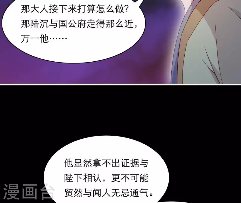 仗势撩人韩漫全集-第47话 恩怨要分明无删减无遮挡章节图片 