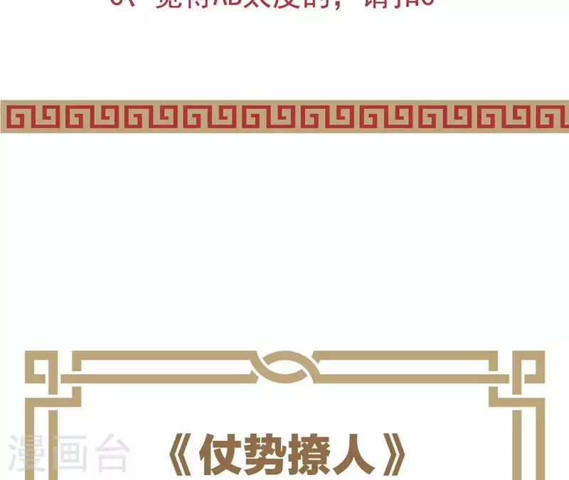 仗势撩人韩漫全集-第48话 偷窥沐浴无删减无遮挡章节图片 