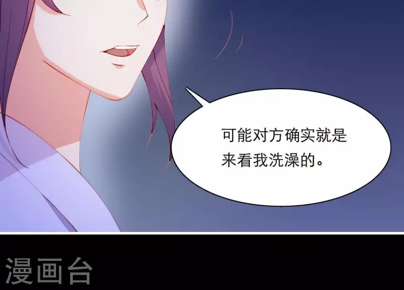 仗势撩人韩漫全集-第48话 偷窥沐浴无删减无遮挡章节图片 