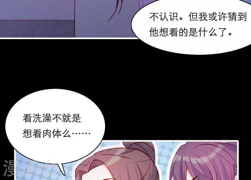 仗势撩人韩漫全集-第48话 偷窥沐浴无删减无遮挡章节图片 