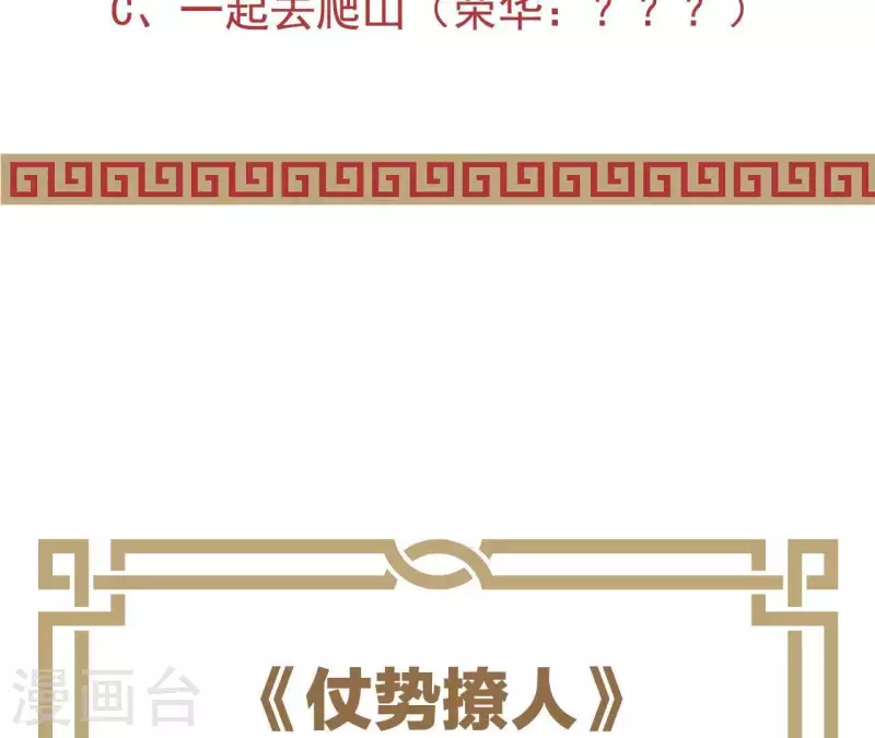 仗势撩人韩漫全集-第49话 逃学约会无删减无遮挡章节图片 