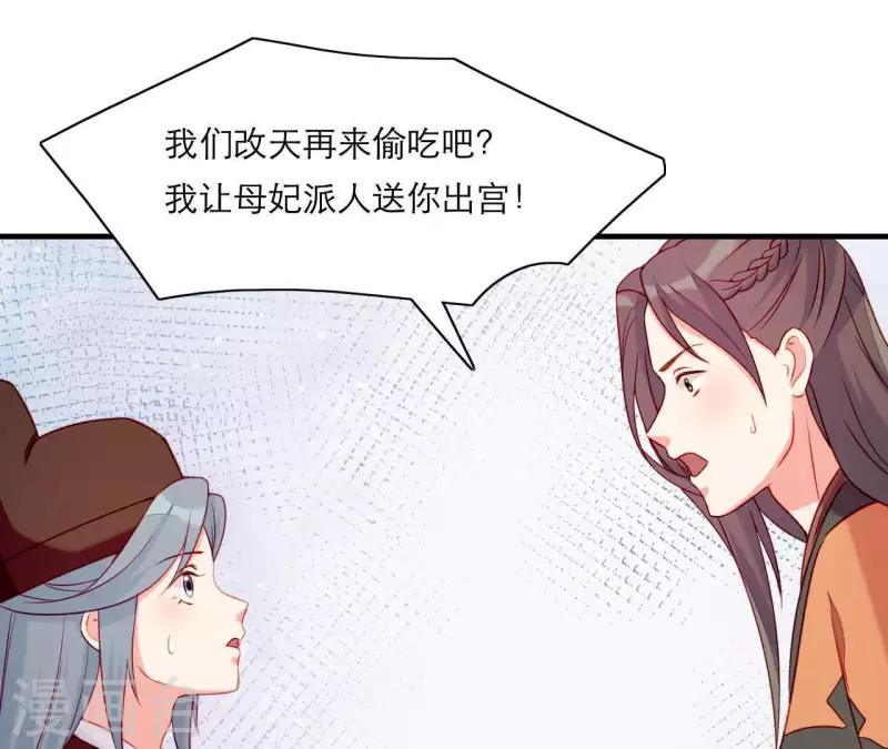 仗势撩人韩漫全集-第50话 御膳房里的表白无删减无遮挡章节图片 