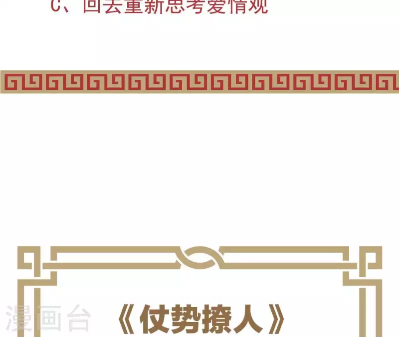 仗势撩人韩漫全集-第50话 御膳房里的表白无删减无遮挡章节图片 