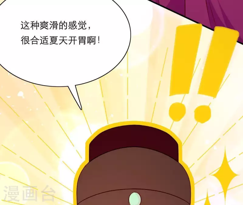 仗势撩人韩漫全集-第50话 御膳房里的表白无删减无遮挡章节图片 