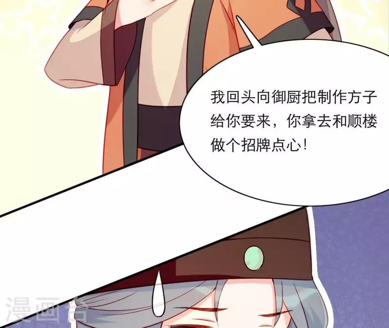 仗势撩人韩漫全集-第50话 御膳房里的表白无删减无遮挡章节图片 