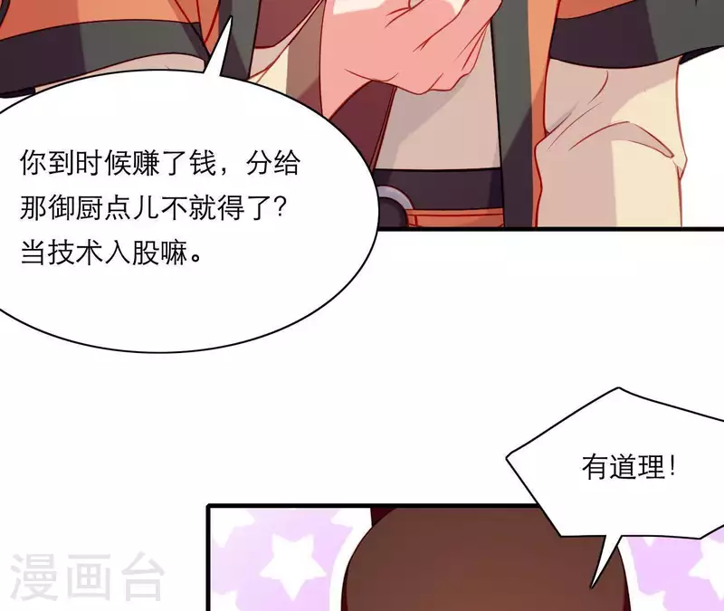 仗势撩人韩漫全集-第50话 御膳房里的表白无删减无遮挡章节图片 