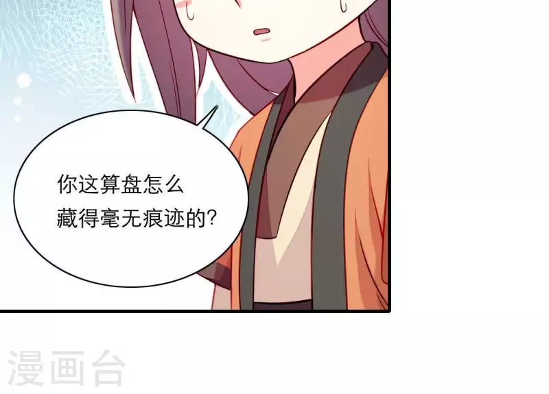 仗势撩人韩漫全集-第50话 御膳房里的表白无删减无遮挡章节图片 