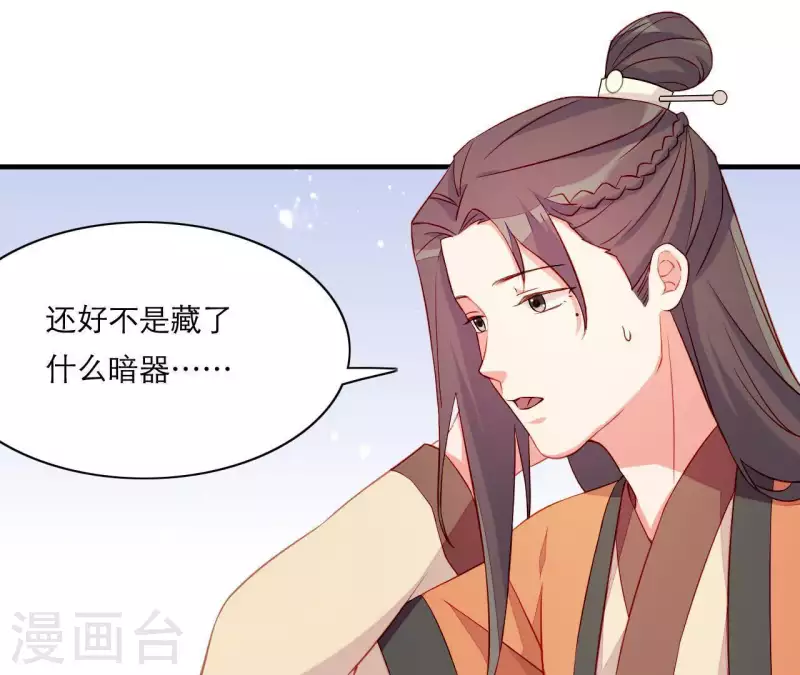 仗势撩人韩漫全集-第50话 御膳房里的表白无删减无遮挡章节图片 