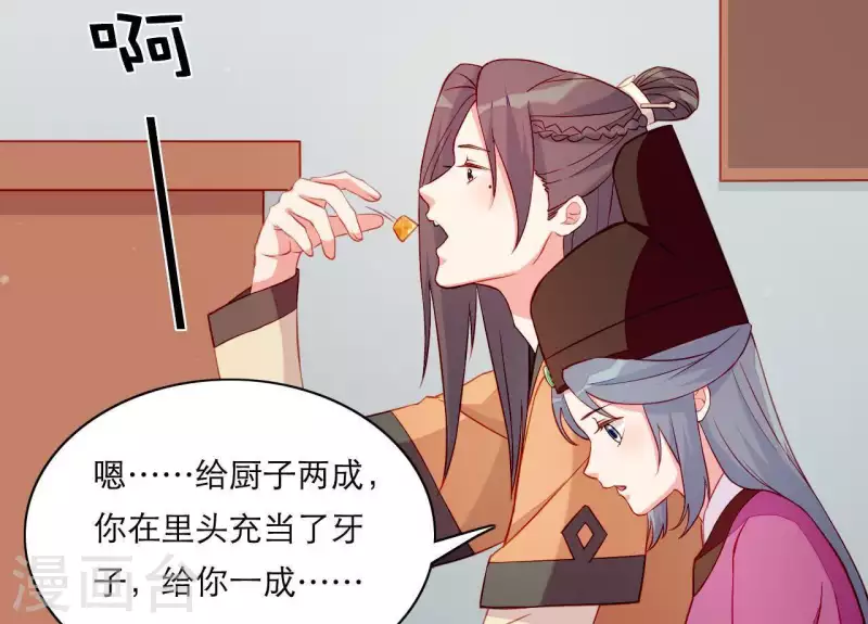 仗势撩人韩漫全集-第50话 御膳房里的表白无删减无遮挡章节图片 