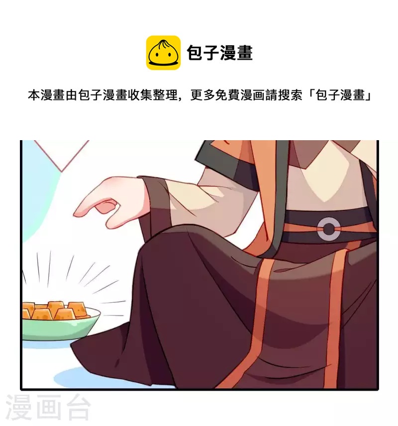 仗势撩人韩漫全集-第50话 御膳房里的表白无删减无遮挡章节图片 