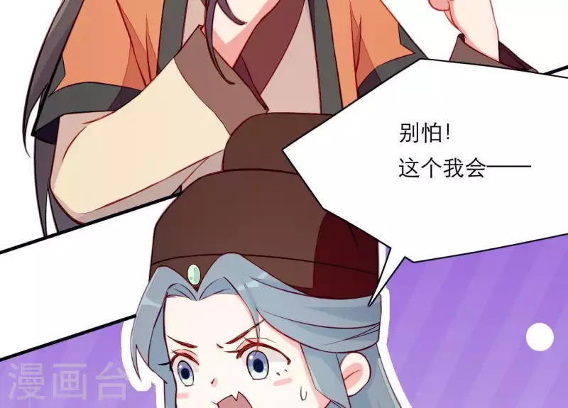 仗势撩人韩漫全集-第50话 御膳房里的表白无删减无遮挡章节图片 