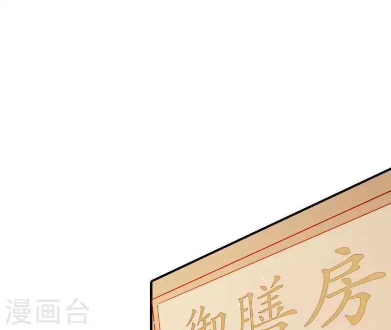 仗势撩人韩漫全集-第50话 御膳房里的表白无删减无遮挡章节图片 