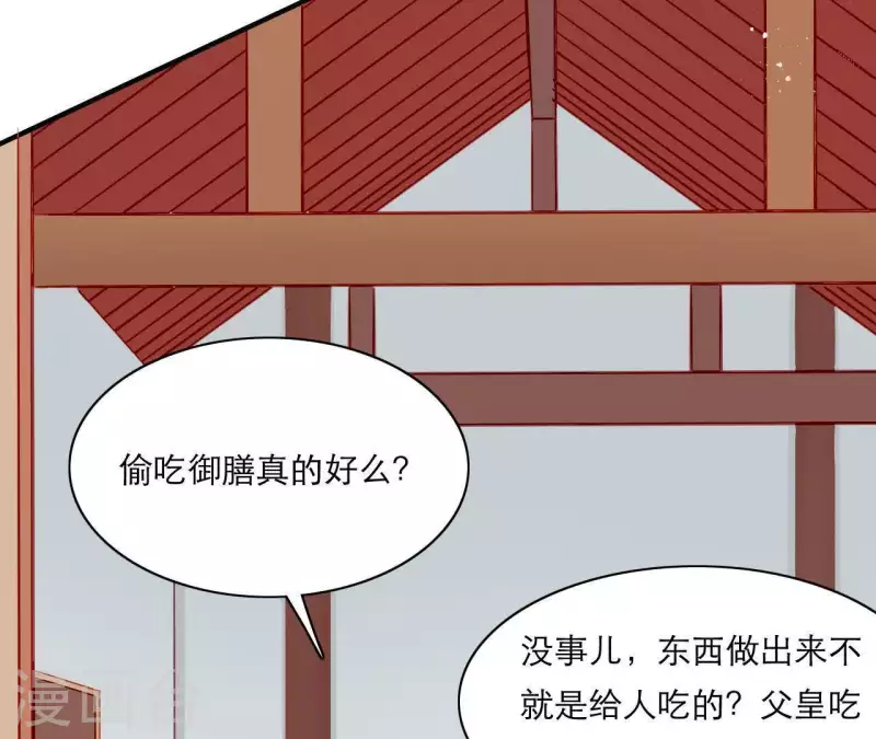 仗势撩人韩漫全集-第50话 御膳房里的表白无删减无遮挡章节图片 